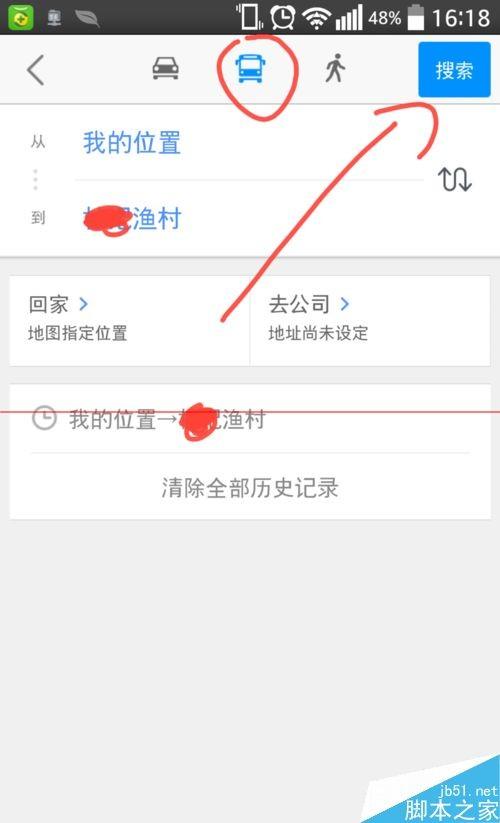 高德地图步行导航和公交导航的使用方法