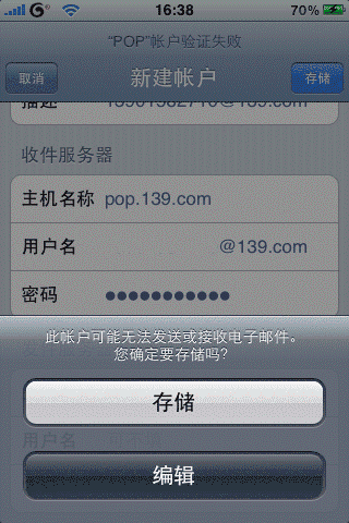 iphone非标准端口邮箱设置