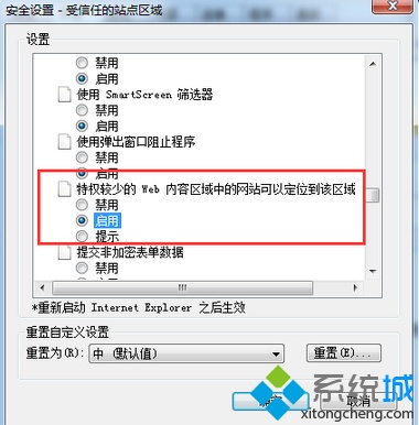 windows7打开网页老是弹出安全警告的设置方法