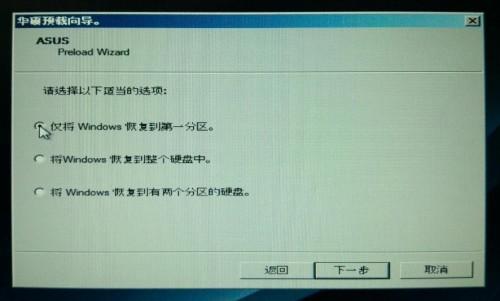 华硕S550CM系列如何使用隐藏分区恢复Windows7系统