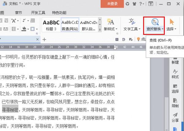 WPS2016如何快速替换文字?