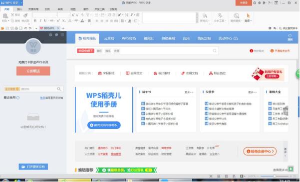 wps怎么制作个性化模板 wps怎么制作个性化模板表格