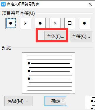 wps2019项目符号怎么添加下划线