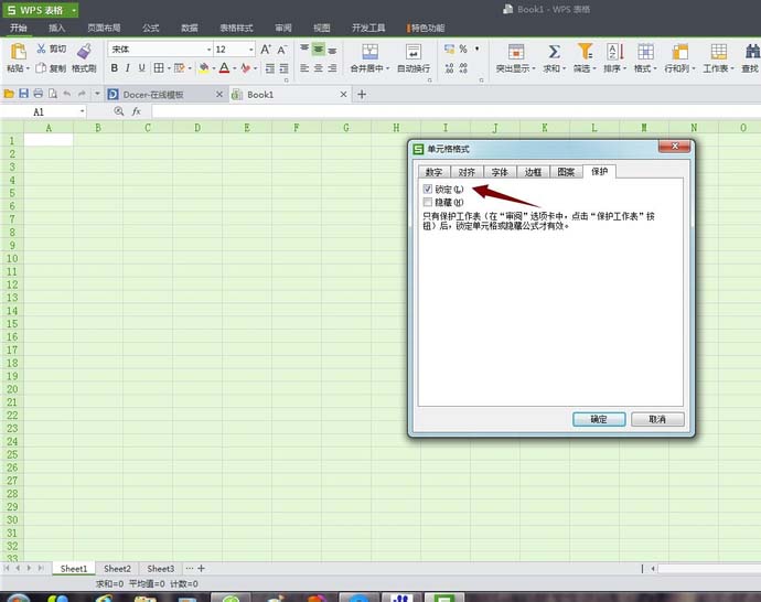 wps表格怎么锁定单元格