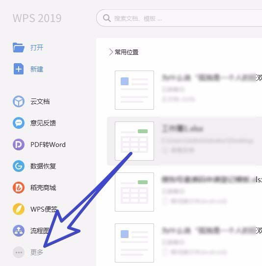 wps2019怎么提取图片中的文字 Wps提取图片文字