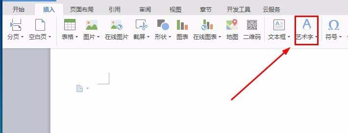 wps怎么设计倒立文字