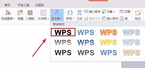 wps怎么设计倒立文字