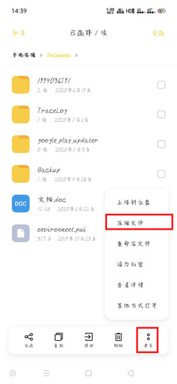 WPS Office手机版文件怎么压缩