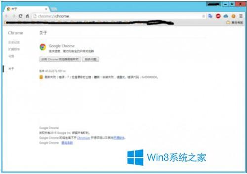 Win8系统Chrome更新失败错误代码0X00000000怎么解决