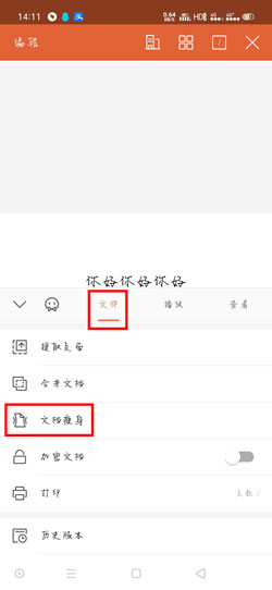 手机版WPS Office怎么压缩文件