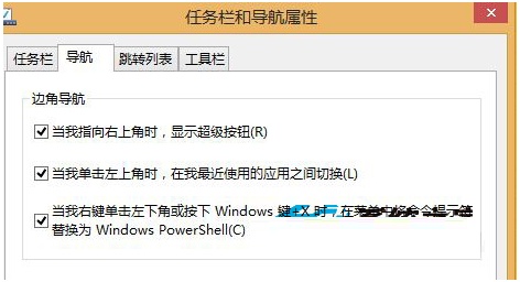 Win8.1系统怎么启动Windows powershell