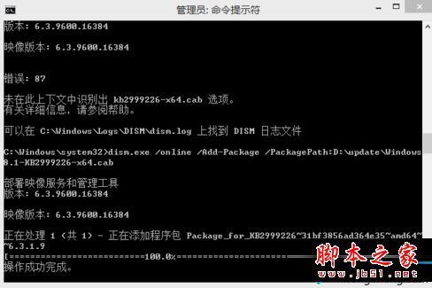 Win8.1系统电脑安装补丁失败提示此更新不适合计算机怎么办