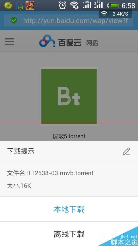 手机uc浏览器怎么离线下载bt文件?