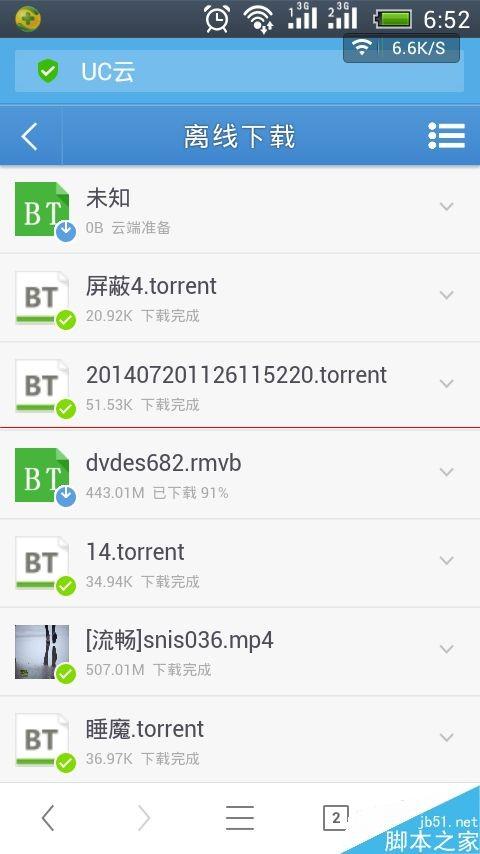 手机uc浏览器怎么离线下载bt文件?