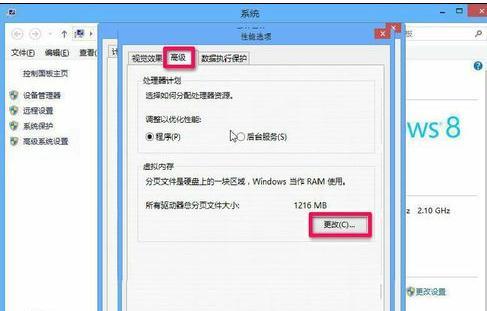 win8系统怎么增加虚拟内存