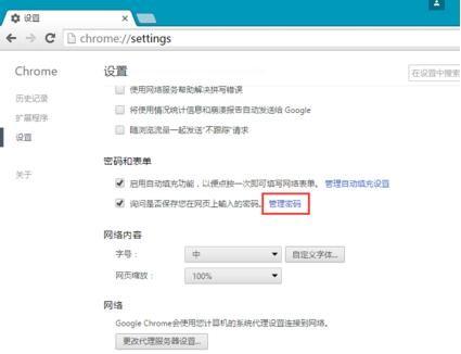 如何查看电脑中Chrome浏览器已保存的密码