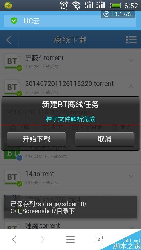 手机uc浏览器怎么离线下载bt文件?