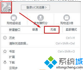 Win7系统UC浏览器无痕浏览模式怎么打开