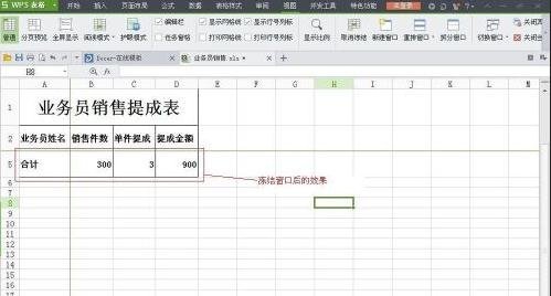 WPS表格怎么制作销售提成表图解