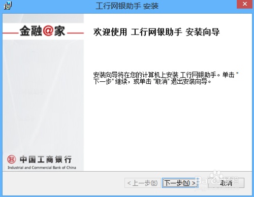 win8.1安装工行网银助手出现错误怎么办