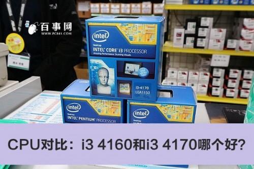 CPU对比:i3（手机CPU对比）