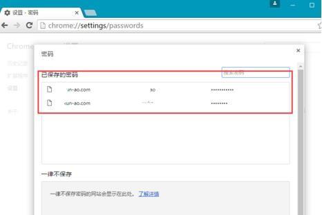 如何查看电脑中Chrome浏览器已保存的密码