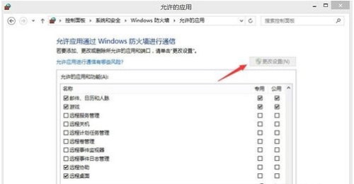 Win8系统远程桌面受到防火墙阻止的解决办法