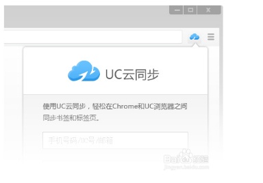 uc浏览器中的云同步是什么意思