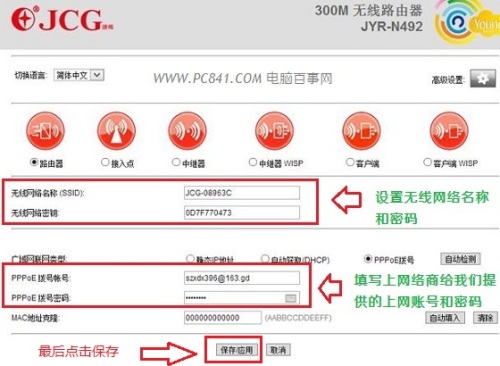 捷稀JCG无线路由器设置使用教程