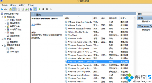 Win8.1如何禁用Windows Defender杀毒软件