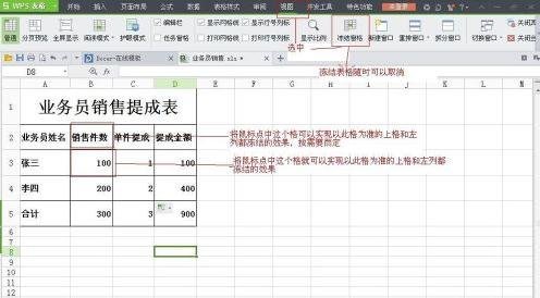 WPS表格怎么制作销售提成表图解