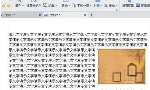 wps文字环绕图片效果怎样设置