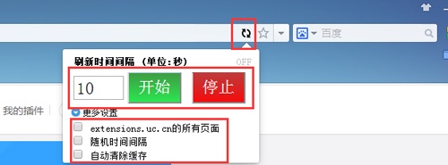 手机uc浏览器如何设置自动刷新