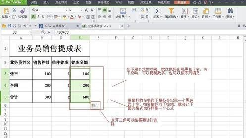 WPS表格怎么制作销售提成表图解