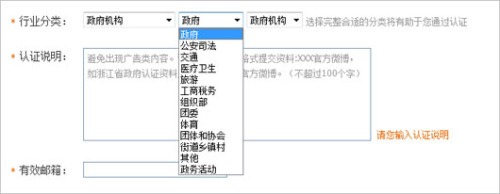 微博政府机构认证行业分类有哪些?