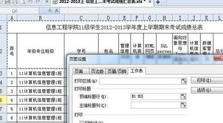 wps如何设置打印表头