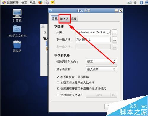 CentOS6.6怎么安装中文输入法?
