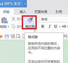 wps文字怎样连续复制格式