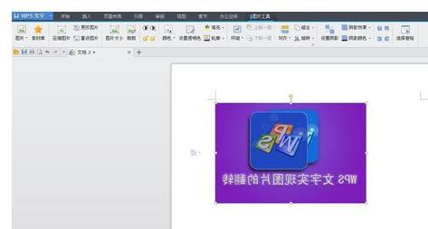 WPS文字怎么翻转图片