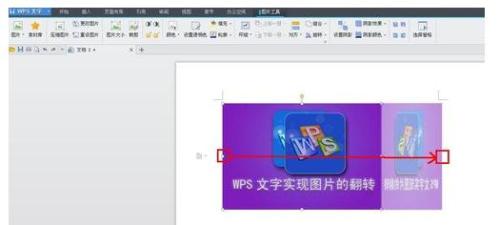 WPS文字怎么翻转图片