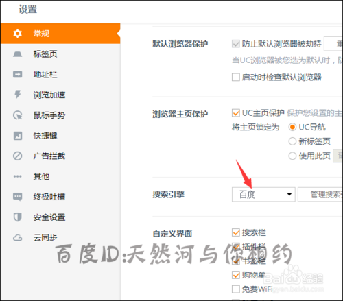 uc浏览器设置的百度搜索变成搜狗搜索怎么恢复?_