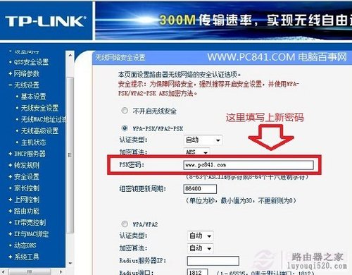 tp-link无线路由器怎么修改密码