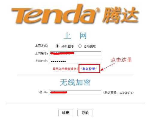 tenda无线路由器设置密码