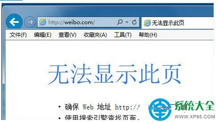 win7系统打不开新浪微博提示无法显示此页怎么办