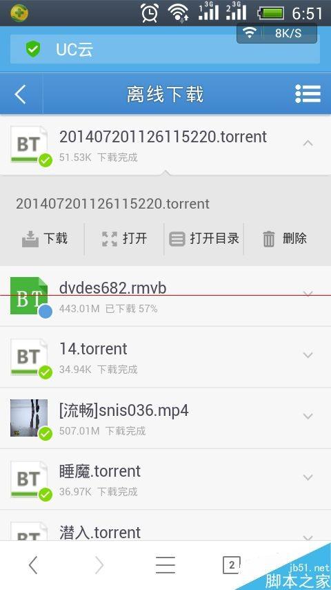 手机uc浏览器怎么离线下载bt文件?