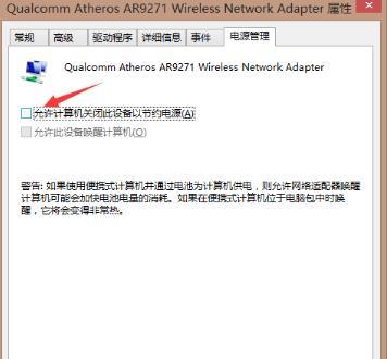 win8.1怎么无线网老是自动掉线?