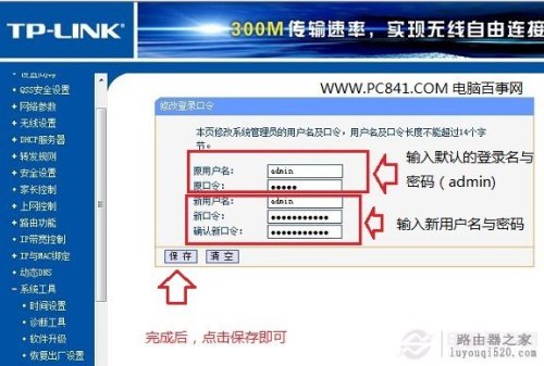 tp-link无线路由器怎么修改密码