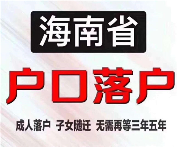 海南取消落户限制房价会涨吗 海南取消落户限制是什么意思