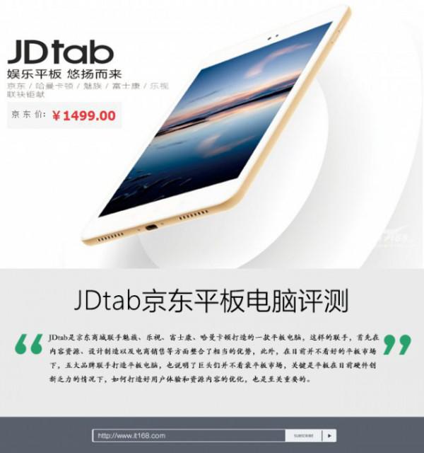 JDtab平板怎么样值得买吗? jdtab平板处理器