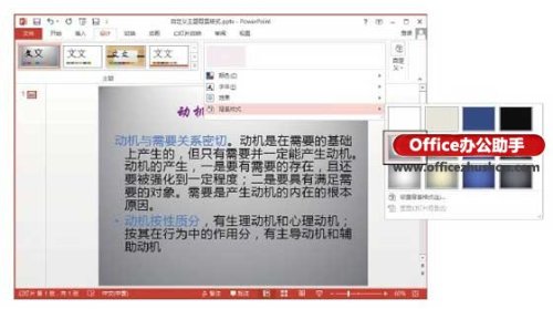 PowerPoint 2013中自定义主题背景样式的方法